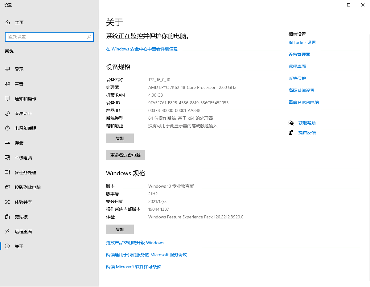 操作系统, 操作系统, windows10, windows, 专业教育版, 中文版