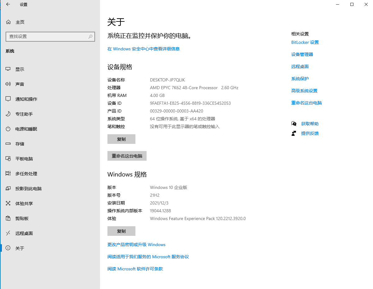 操作系统, 操作系统, windows, windows10, V21H2, 企业版