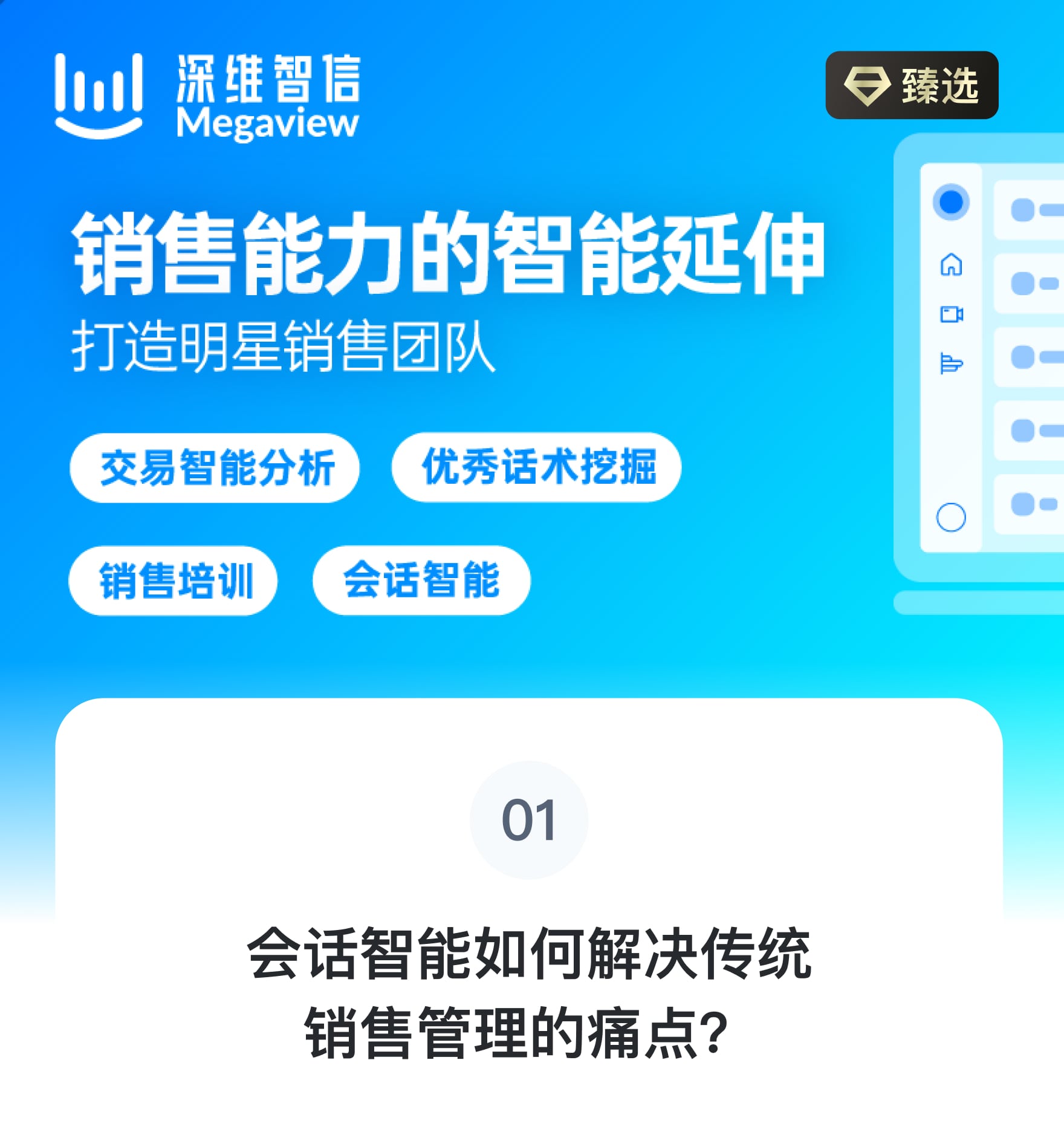 应用开发, 应用开发, 企业管理, 销售管理, 会话智能, SaaS