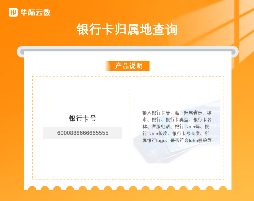 金融理财, 金融理财, 银行卡归属地, 银行卡类型, 银行卡网站, 银行卡信息, 开户行查询