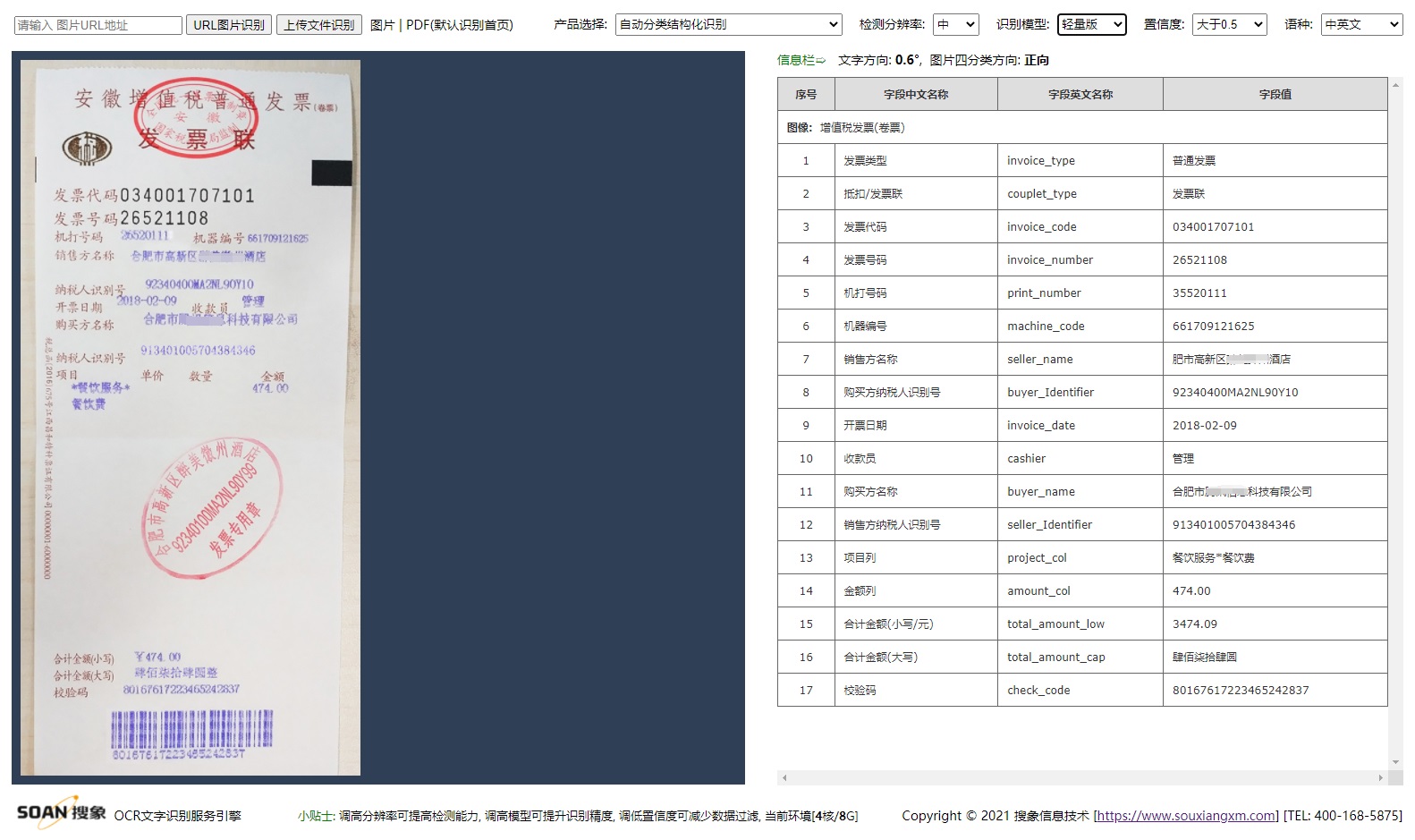 人工智能, 人工智能, 证件识别, 文字识别, OCR