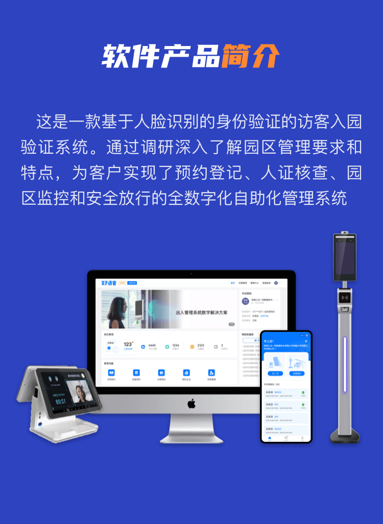 应用开发, 应用开发, 访客预约, 访客管理, 智慧园区, 人脸识别, 来访预约