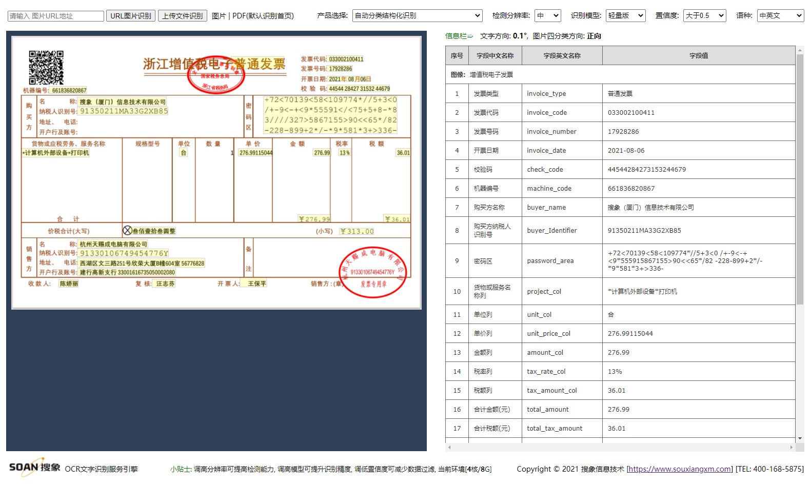 人工智能, 人工智能, 证件识别, 文字识别, OCR