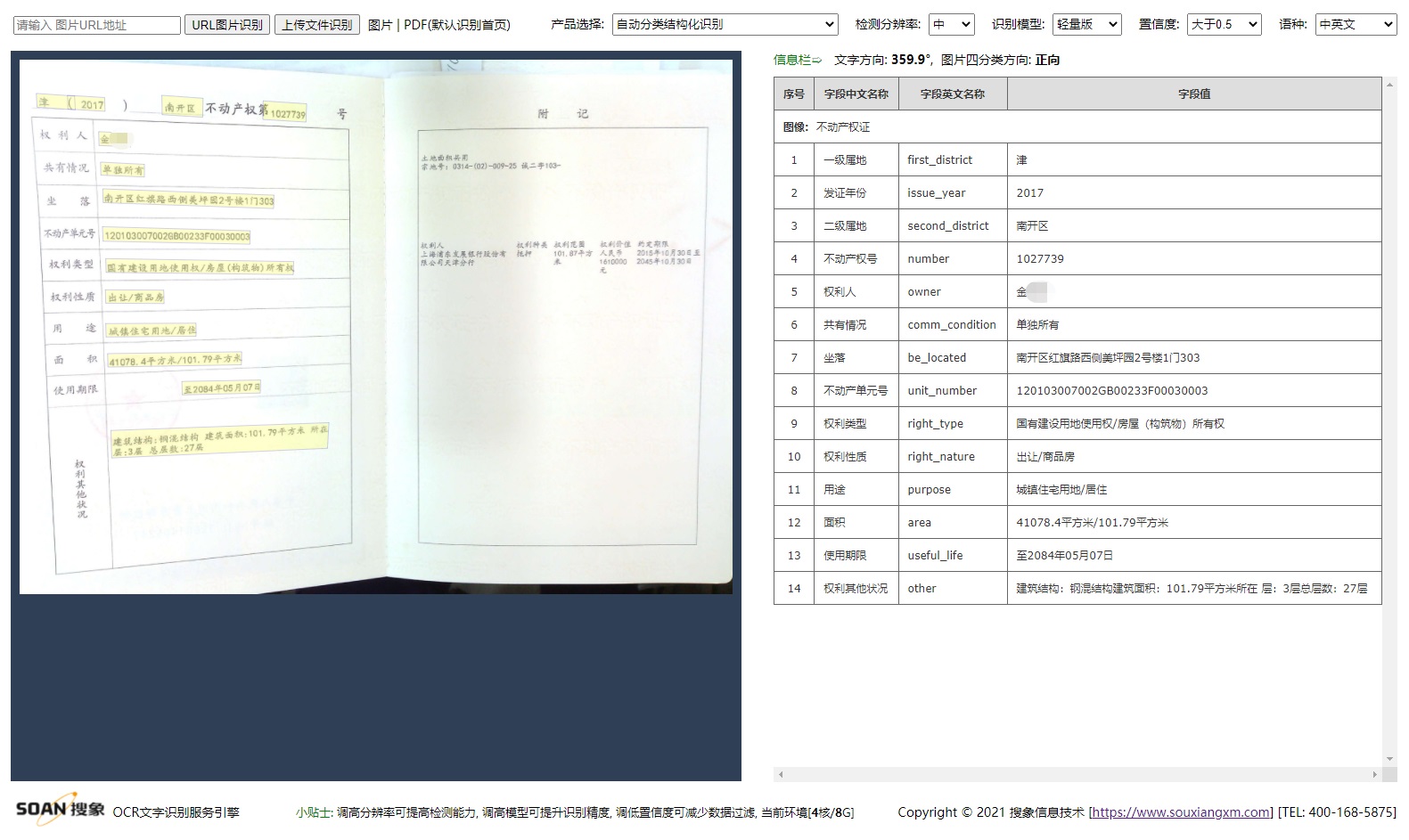 人工智能, 人工智能, 证件识别, 文字识别, OCR