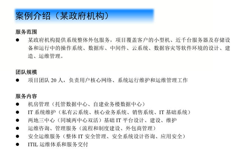 运维排障, 安全代维, 运维, 云服务器维护, 企业服务器代管, 云服务器代管, 外包