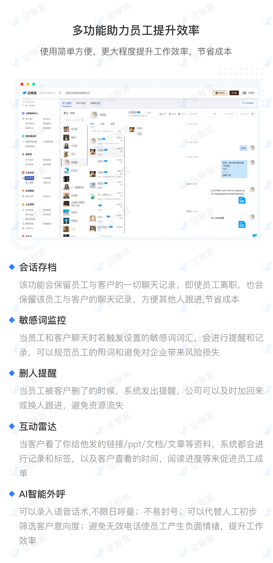 账号开通, 销售管理, CRM, 电商SAAS, 企业微信scrm