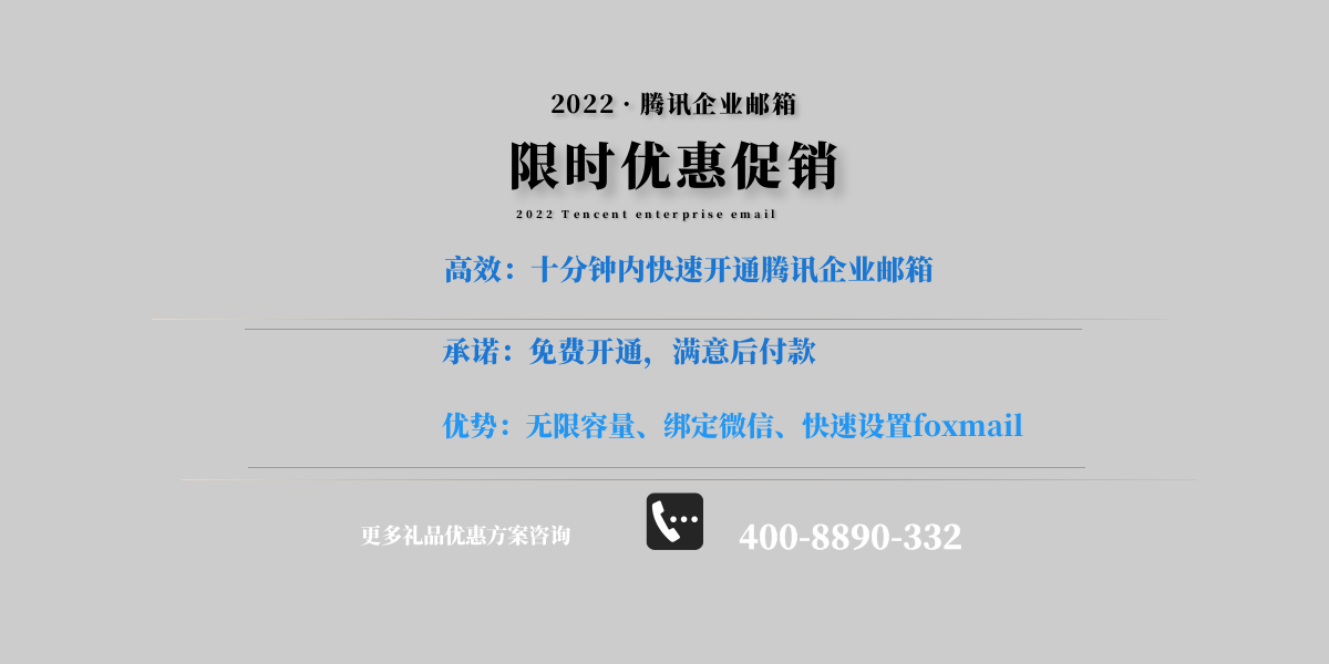 账号开通, 企业邮箱, 企业邮箱, 企业邮箱开通, 企业邮箱搬迁, 腾讯企业邮箱, 外贸邮箱