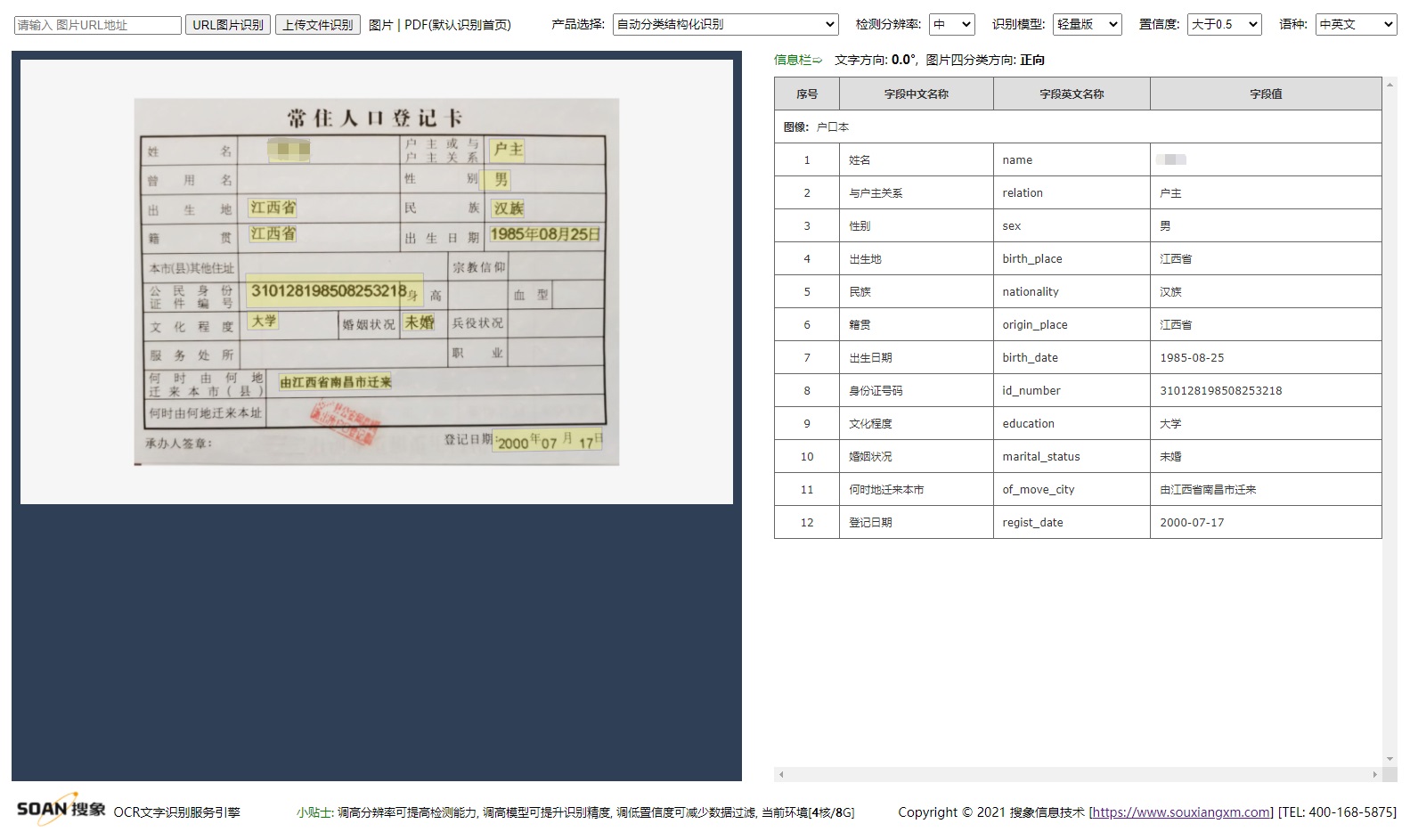 人工智能, 人工智能, 证件识别, 文字识别, OCR