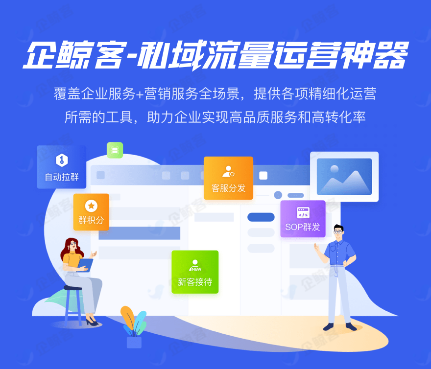 账号开通, 销售管理, CRM, 电商SAAS, 企业微信scrm