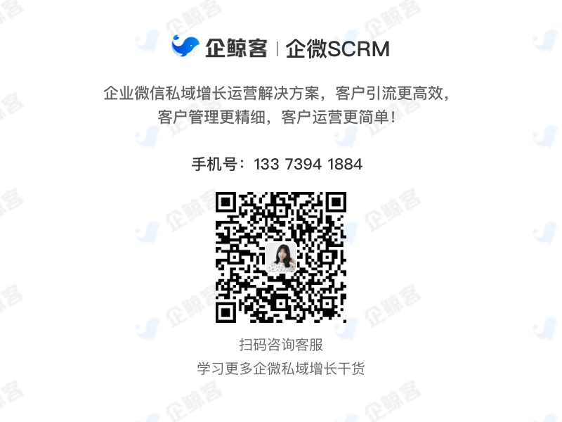 账号开通, 销售管理, 企业微信scrm, 企微scrm定制开发, 销售管理系统, 电商私域流量系统