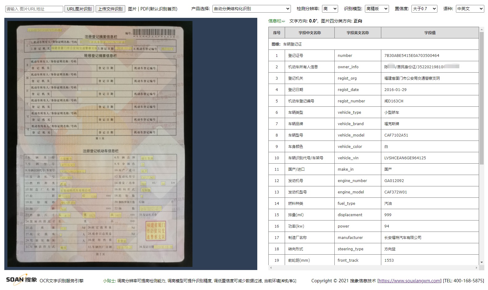 人工智能, 人工智能, 证件识别, 文字识别, OCR