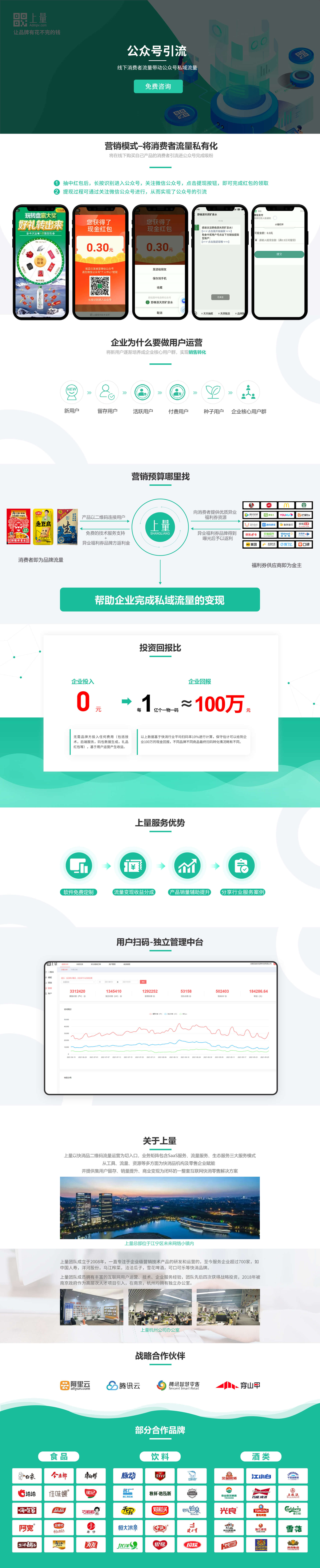 微信服务定制, 公众号运营, 免费, 引流, 公众号, 二维码, 营销