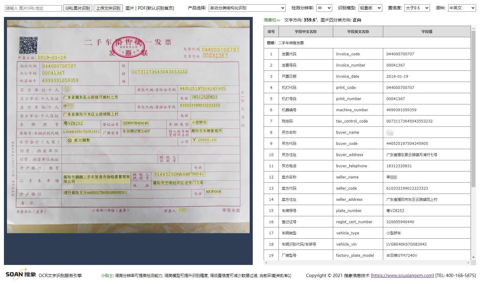 人工智能, 人工智能, 证件识别, 文字识别, OCR