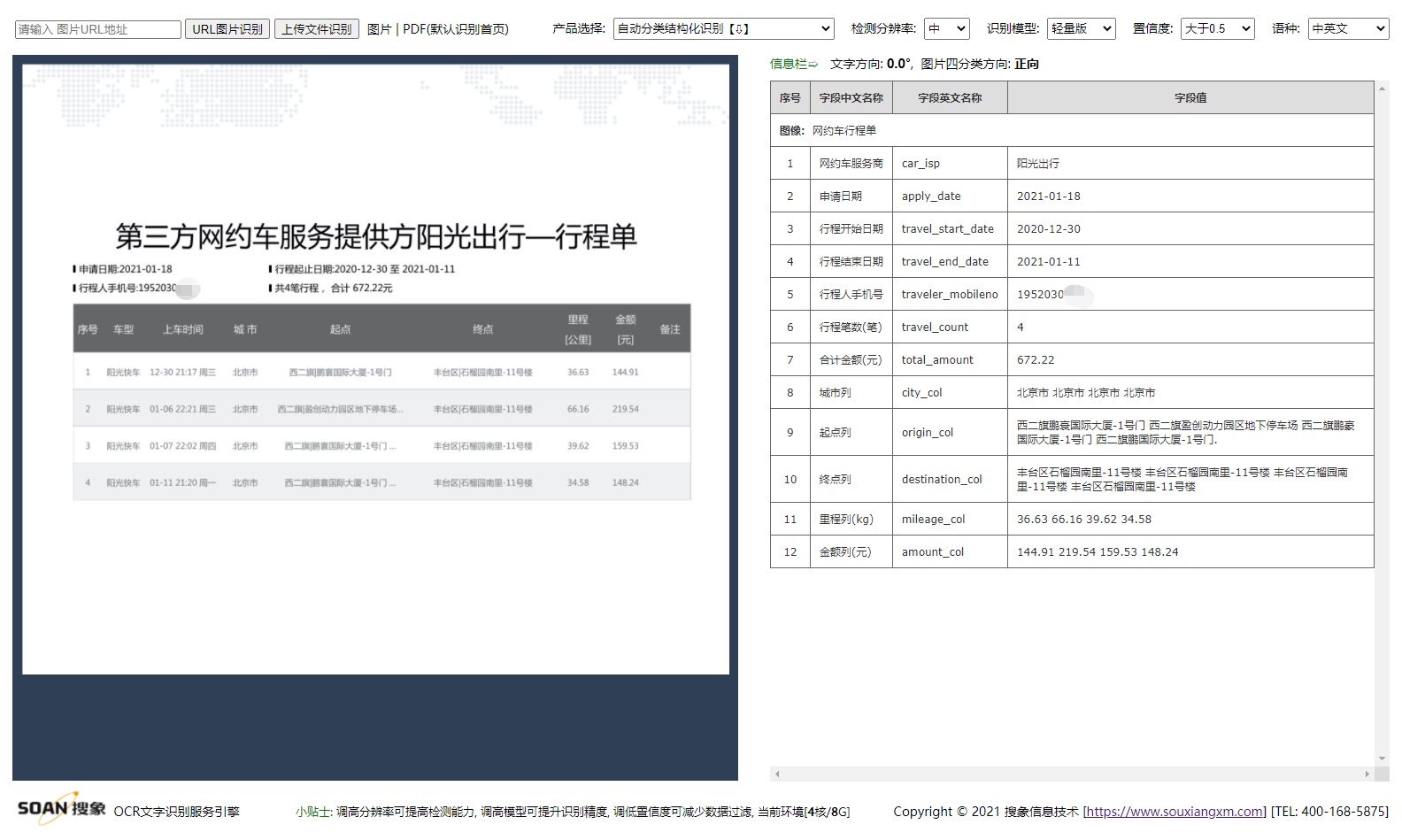 人工智能, 人工智能, 证件识别, 文字识别, OCR