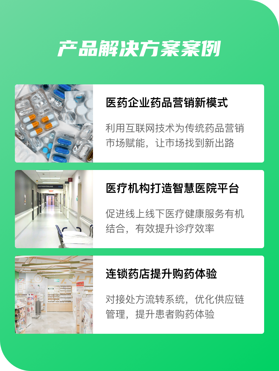 应用开发, 应用开发, 行业软件, 企业管理, 工具软件, 互联网医院, 数字化升级