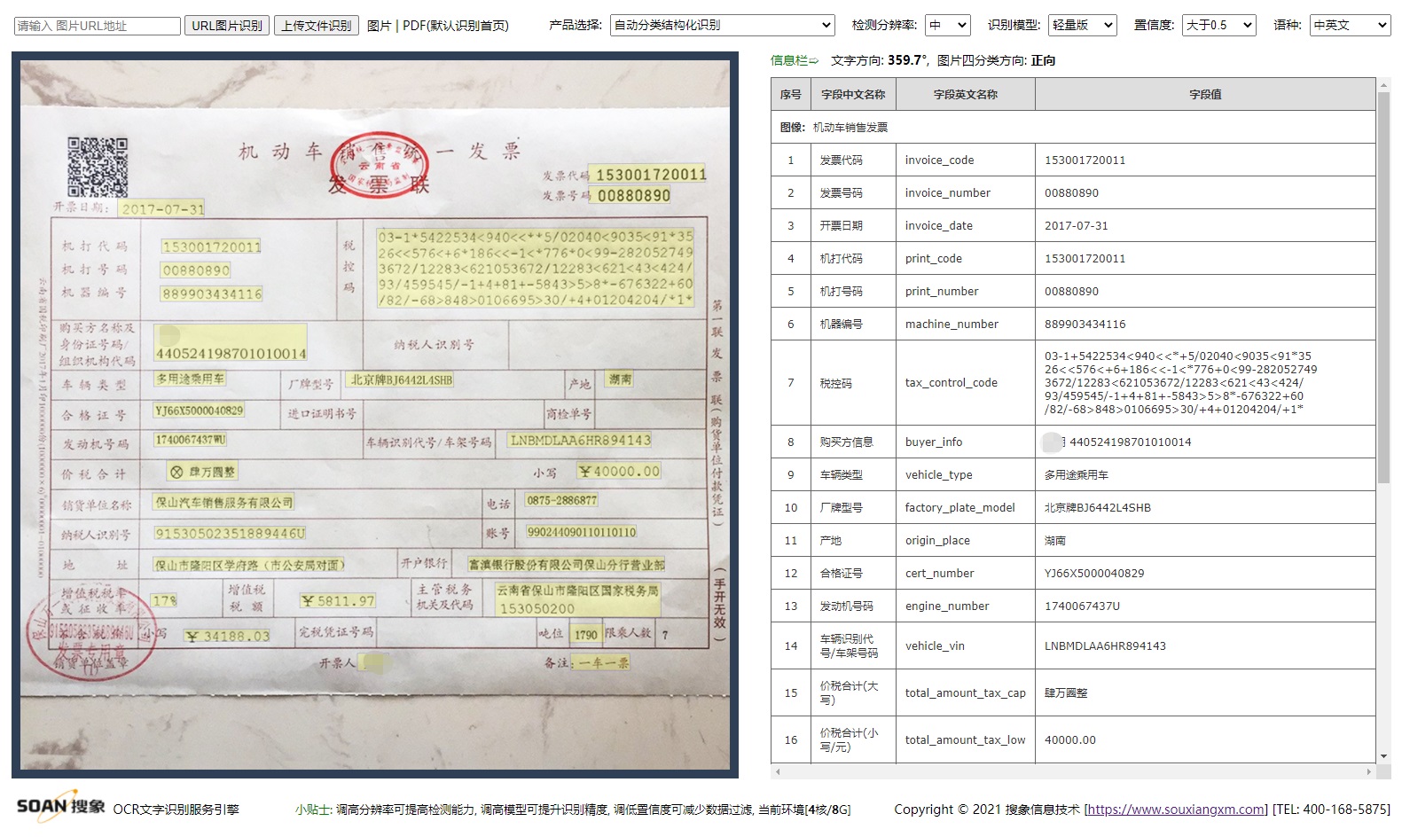 人工智能, 人工智能, 证件识别, 文字识别, OCR