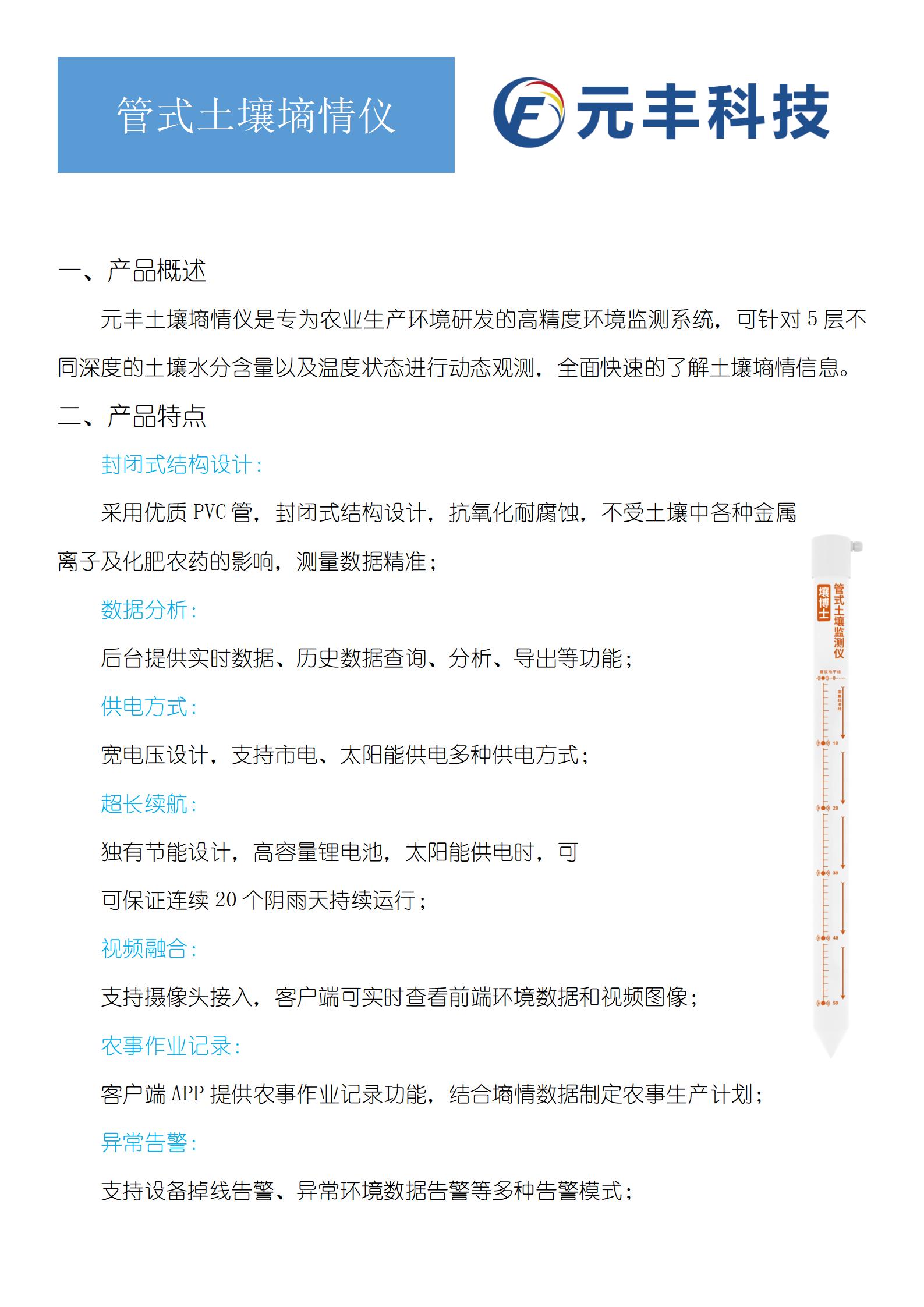 网站服务, 网站服务, 数据分析, 超长续航, 农事作业记录, 异常警告