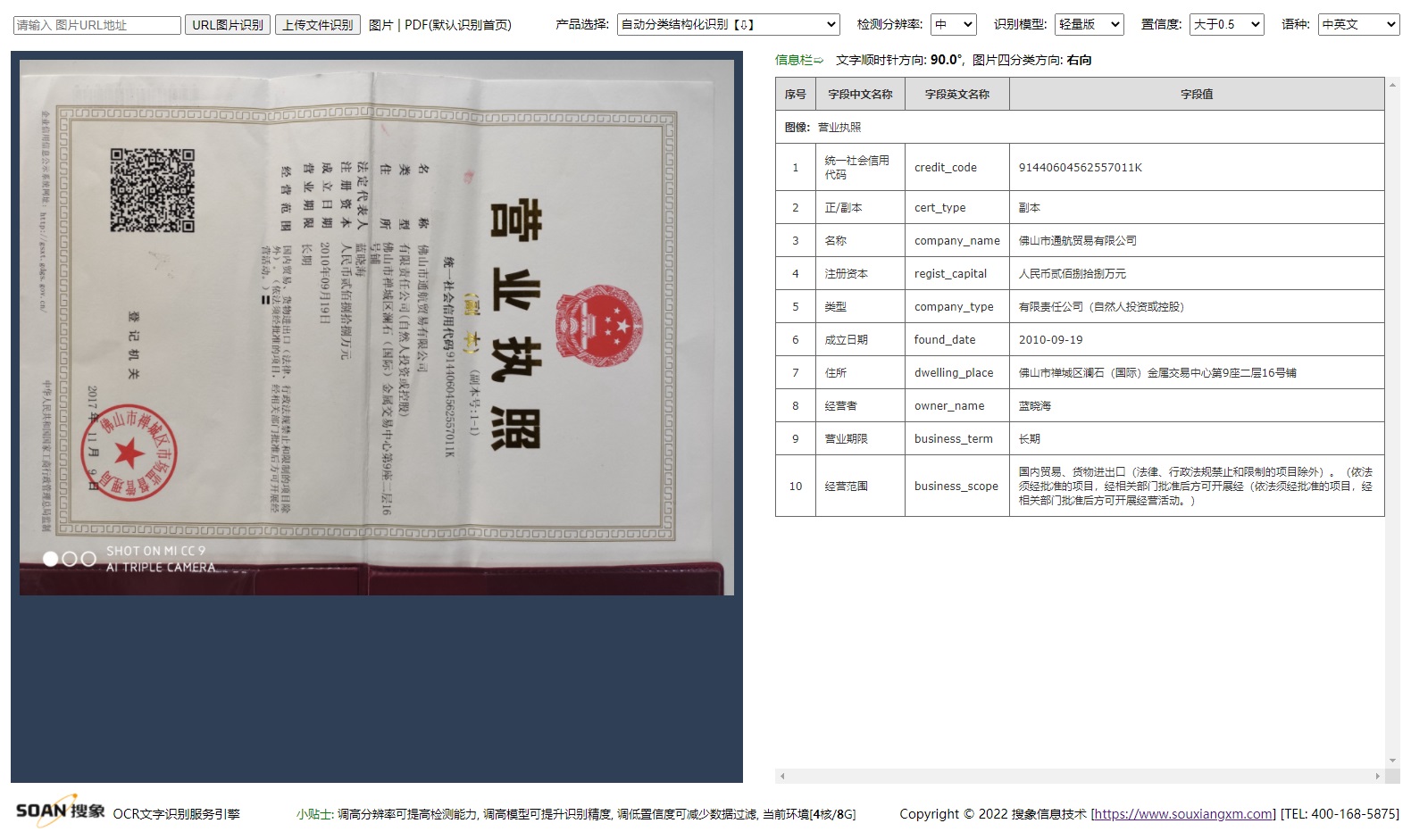 人工智能, 人工智能, 证件识别, 文字识别, OCR