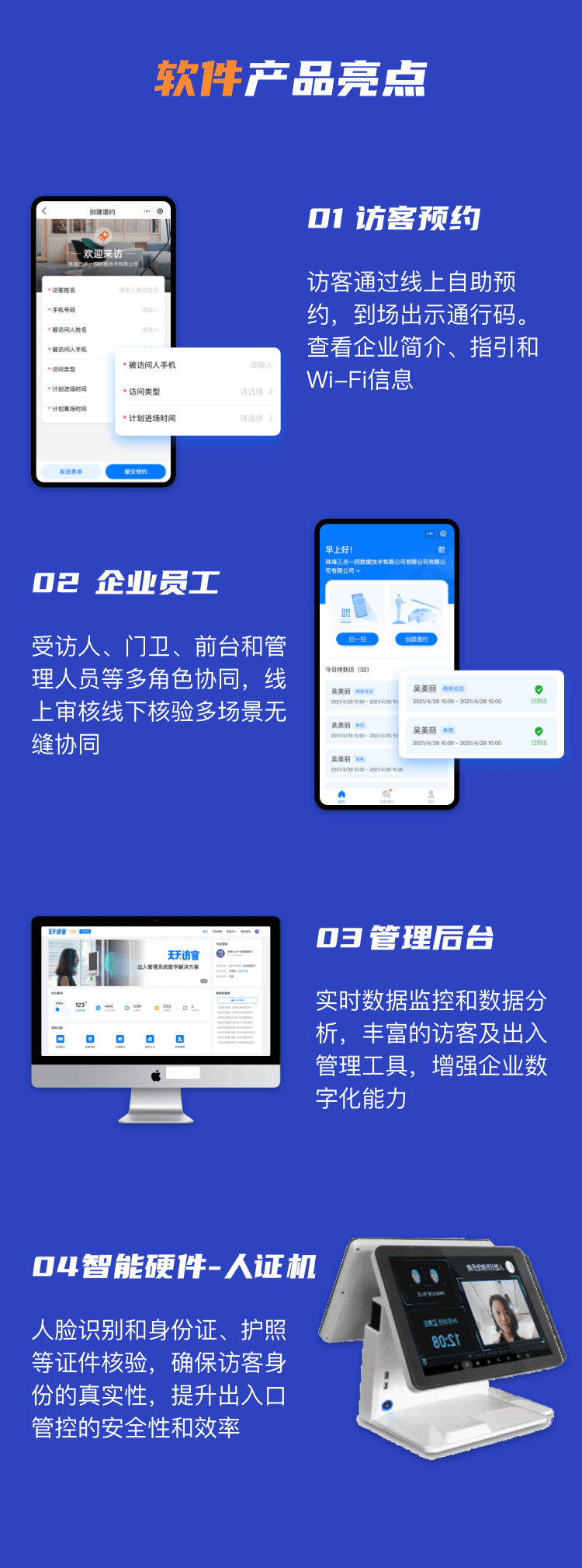 应用开发, 应用开发, 访客预约, 访客管理, 智慧园区, 人脸识别, 来访预约