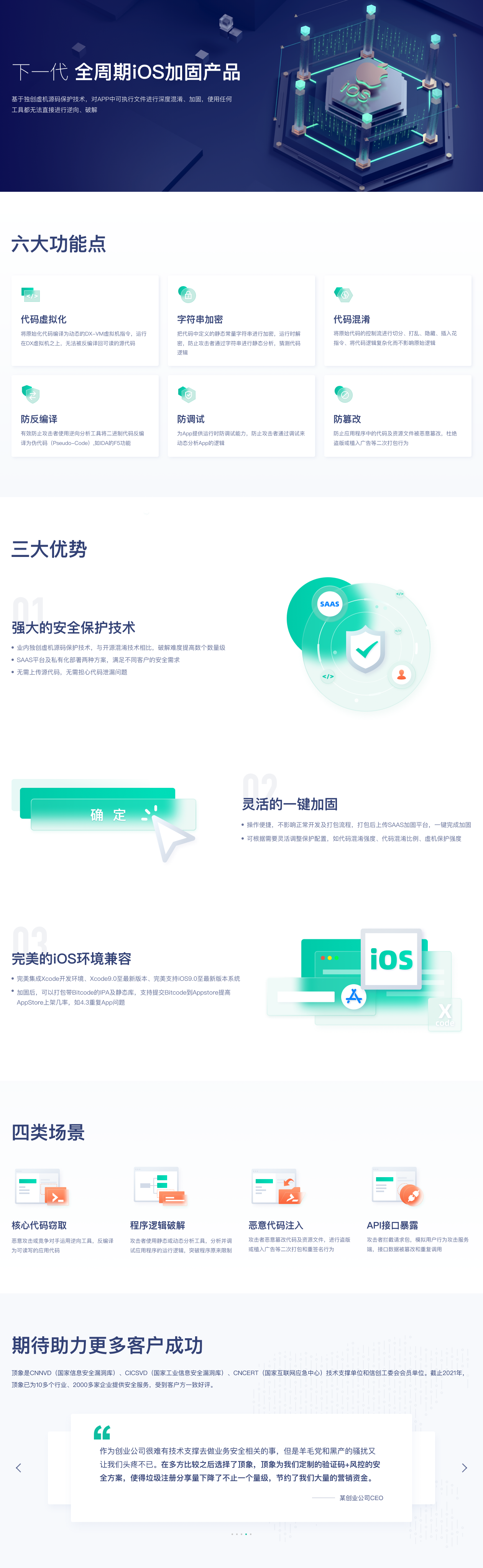 应用安全, 应用安全, APP加固, 移动安全, IOS, 代码混淆, Android