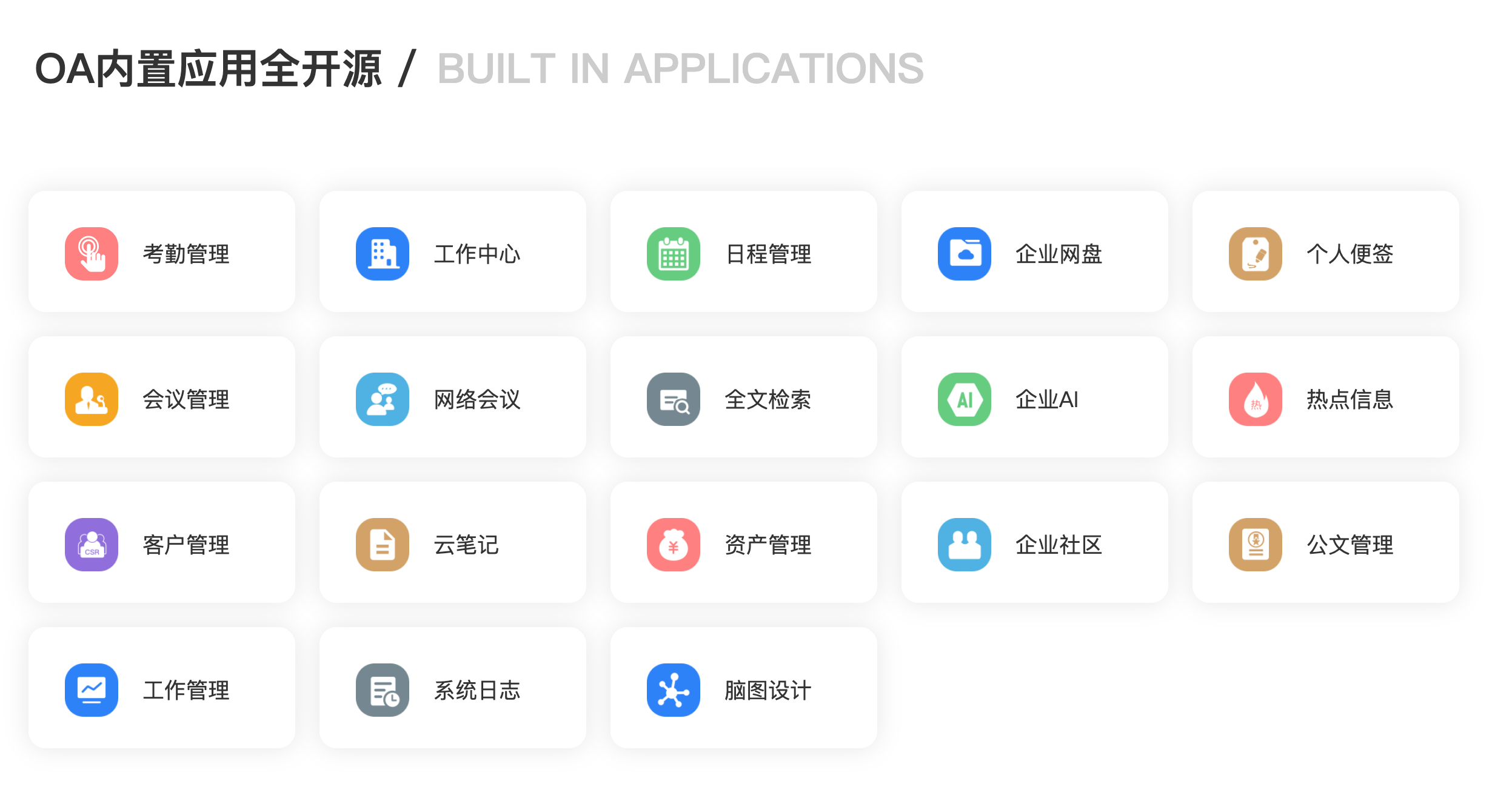 应用开发, 应用开发, 企业办公, OA协同, 工作流, 免费OA, 国产办公