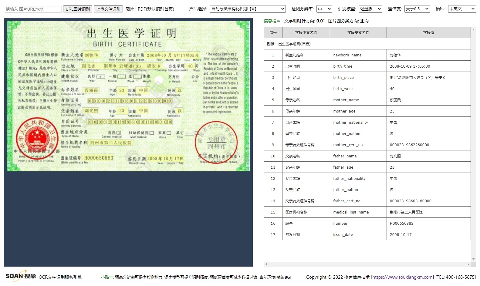 人工智能, 人工智能, 证件识别, 文字识别, OCR