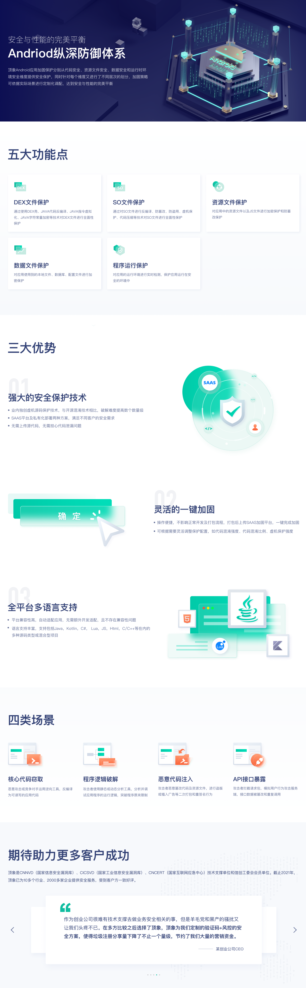 应用安全, 应用安全, 漏洞扫描, APP加固, 加密, 移动安全, Android