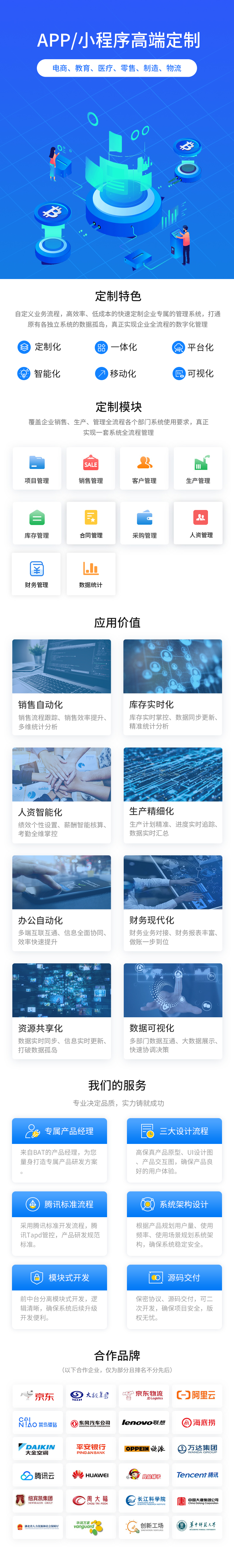 APP开发, APP开发, 定制APP, 苹果APP, 安卓APP, 电商APP, 直播APP