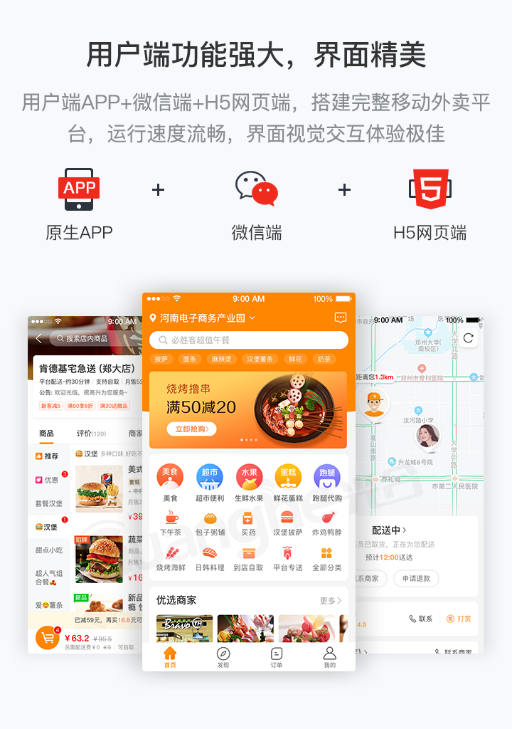 APP开发, APP开发, 定制APP, 小程序, 外卖