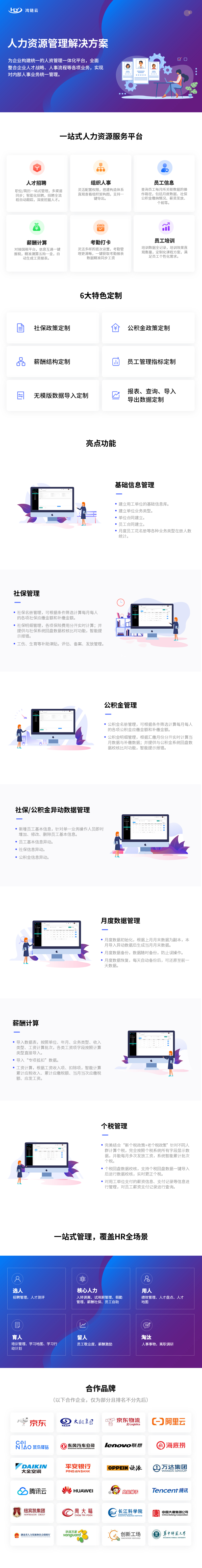 APP开发, APP开发, 定制APP, 招聘软件, 企业管理