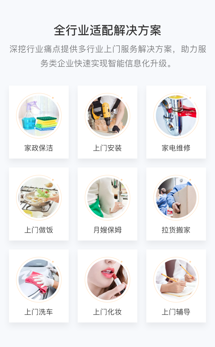 APP开发, APP开发, 定制APP, 上门服务, 家政