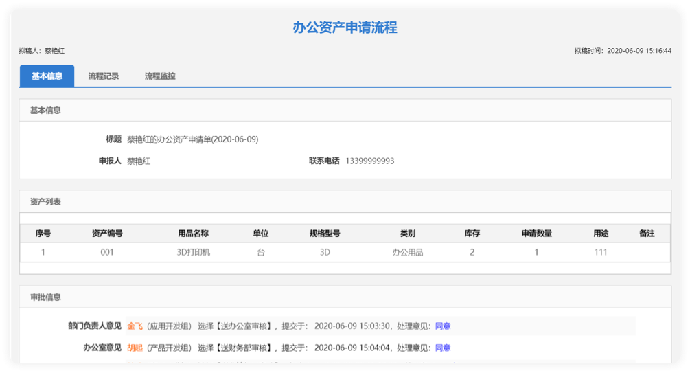 应用开发, 应用开发, 固定资产, O2OA, 协同办公