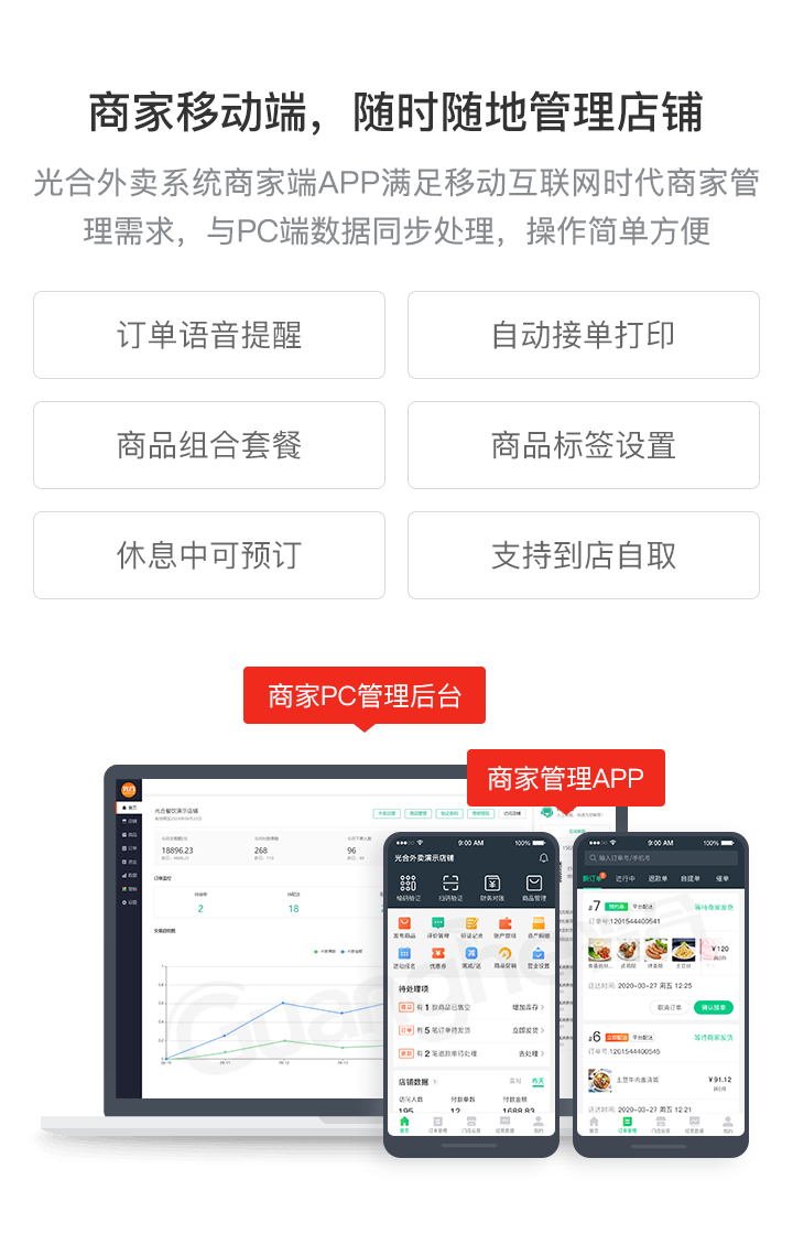 APP开发, APP开发, 定制APP, 小程序, 外卖