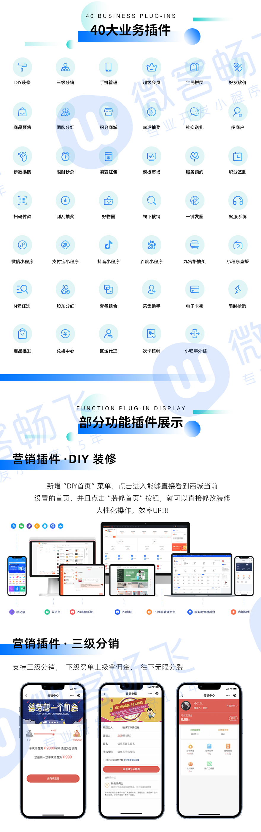 微信服务定制, 小程序定制, 电商零售, 生活服务, 小程序商城, 分销商城, 三级分销