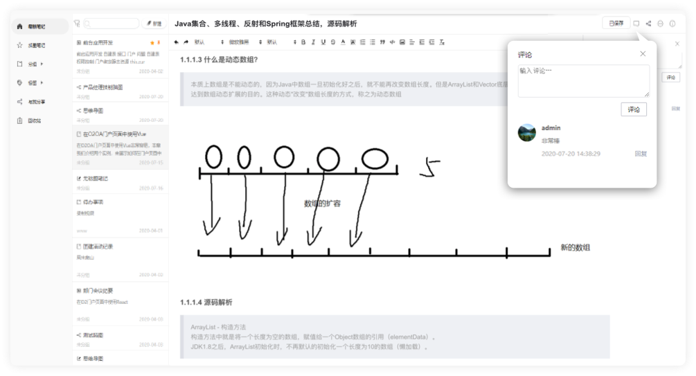 应用开发, 应用开发, 云笔记, 企业办公