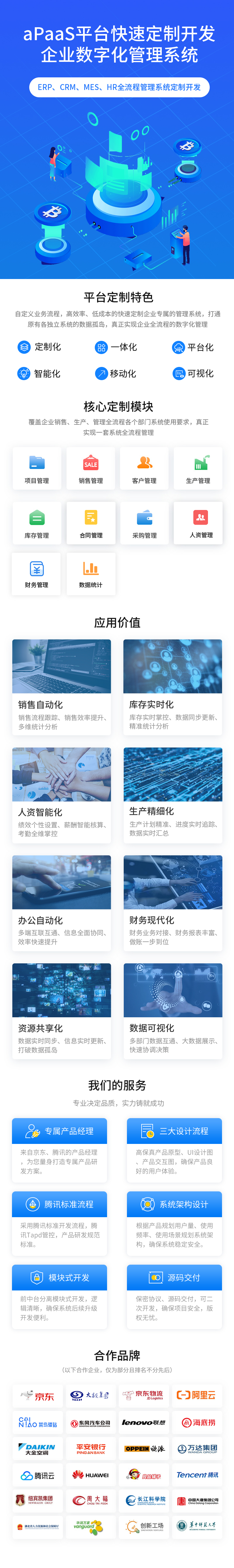 APP开发, APP开发, 定制APP, 管理系统APP, erp管理软件, 工作流程管理软件, 客户关系管理软件