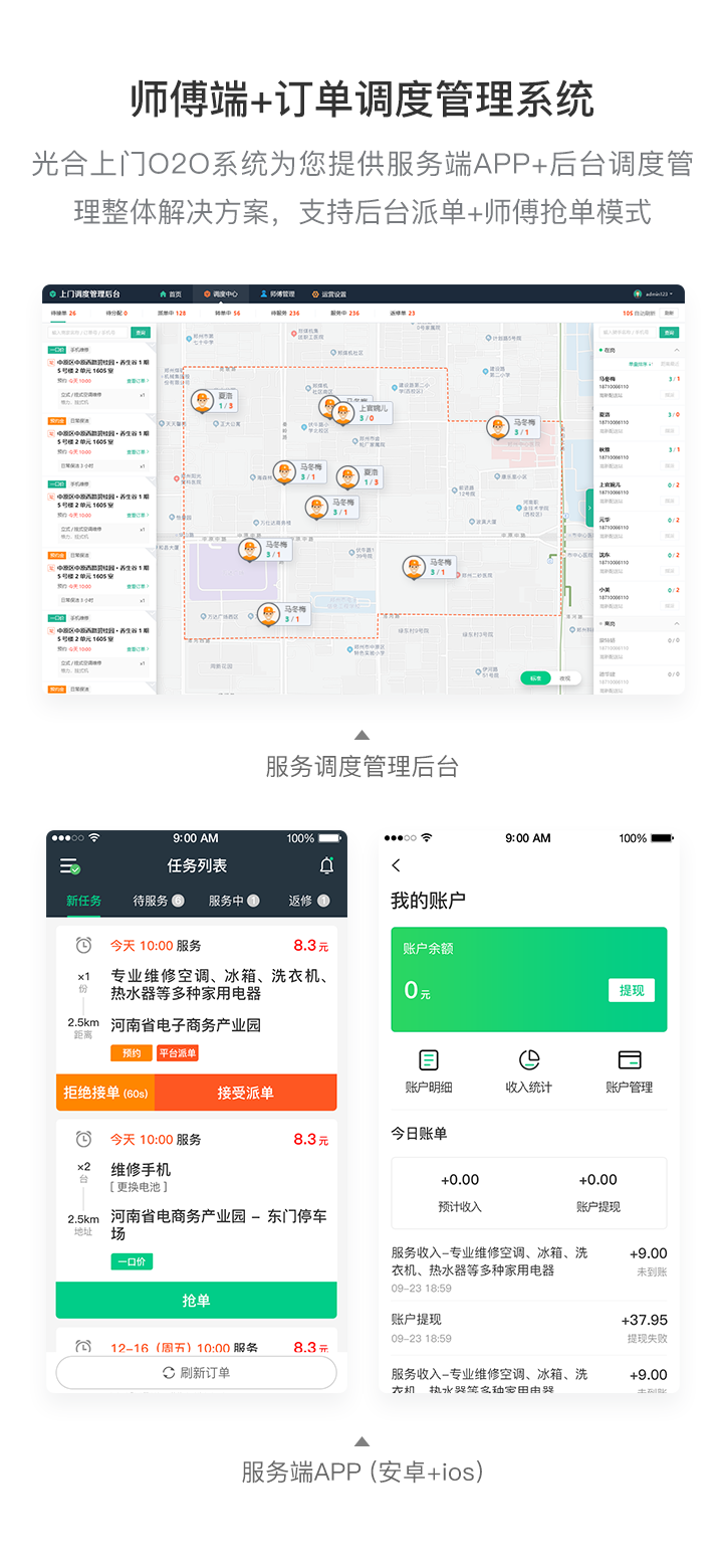 APP开发, APP开发, 定制APP, 上门服务, 家政