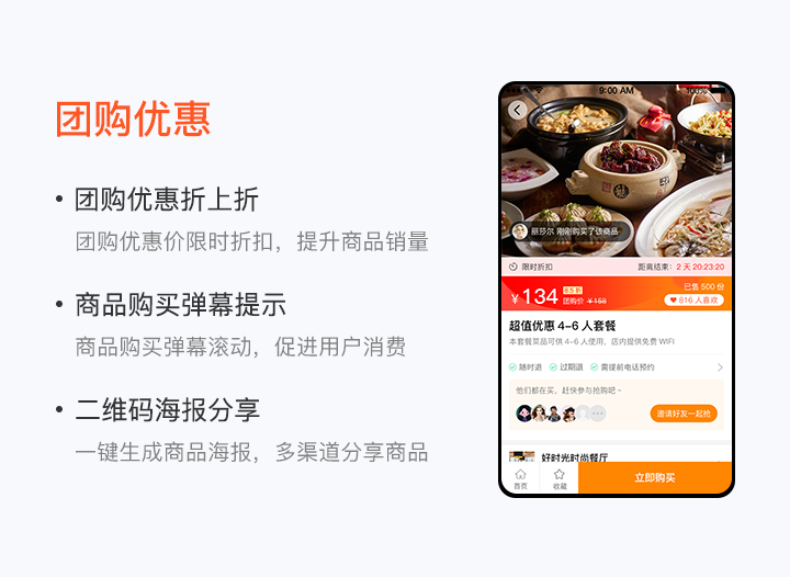 APP开发, APP开发, 定制APP, 餐饮, 外卖