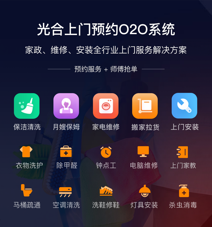 APP开发, APP开发, 定制APP, 上门服务, 家政