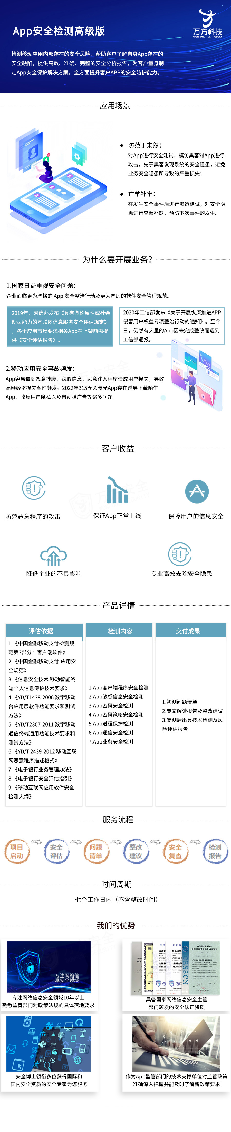 网络安全, 网络安全, 安全检测, App客户端程序安全检测, App渗透测试, App敏感信息安全检测, App密码安全检测