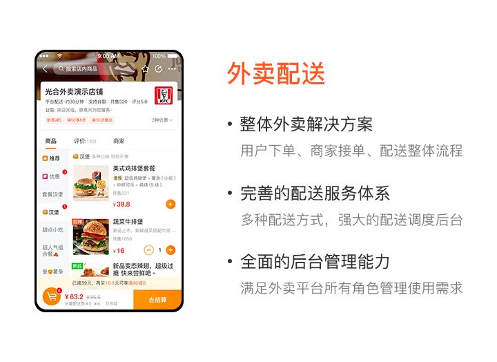 APP开发, APP开发, 定制APP, 餐饮, 外卖