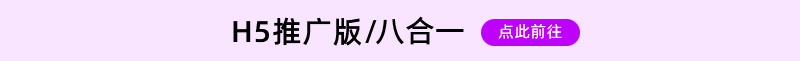 网站模版, 网站模版, H5网站, 模板网站, 自响应网站, H5速成模板