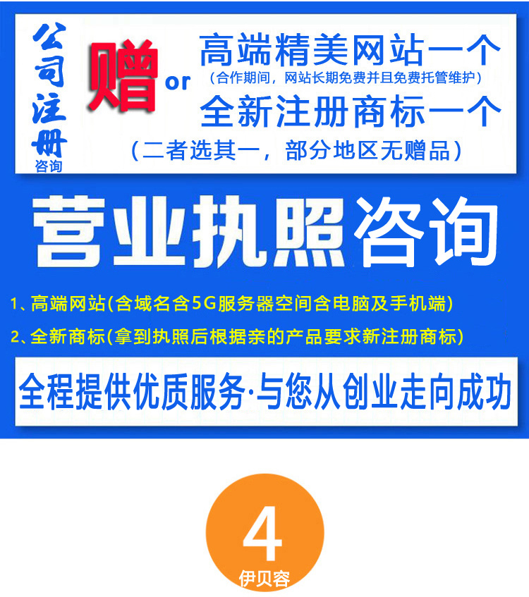 企业服务, 工商财税, 公司注册, 营业执照, 注册公司, 网站建设, 分销商城网站