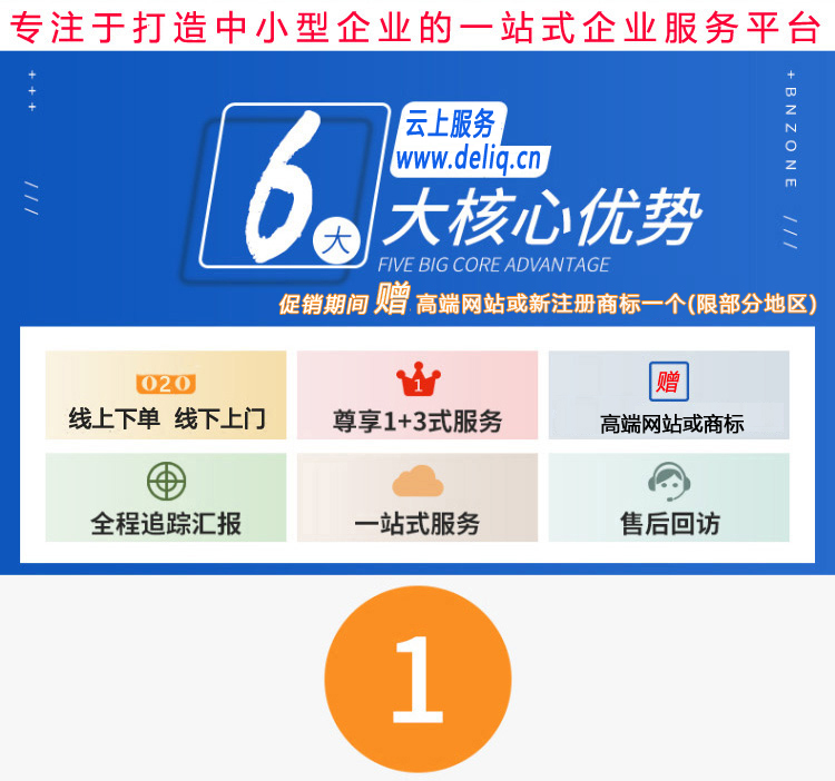 企业服务, 工商财税, 公司注册, 营业执照, 注册公司, 网站建设, 分销商城网站