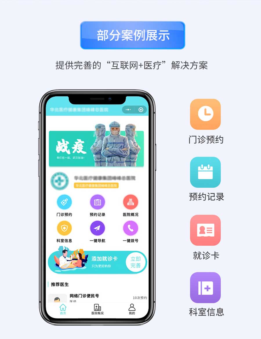 企业服务, 营销推广, 卫生院小程序, 卫生院预约小程序, 卫生院微信公众号, 卫生院微信小程序, 卫生院预约管理系统