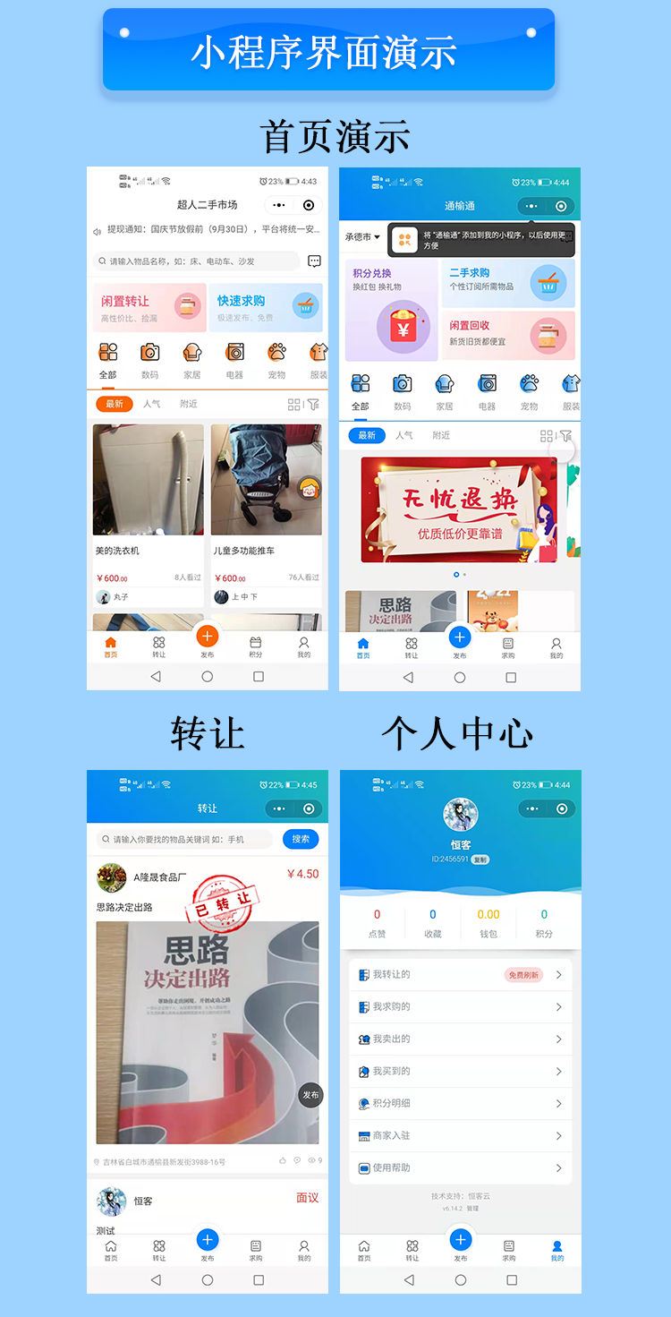 企业服务, 应用授权, 二手物品, 闲置转让, 小程序, 同城