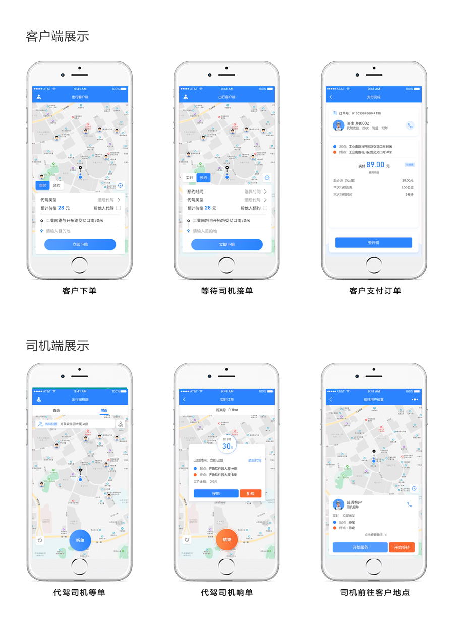 APP开发, APP开发, 定制APP