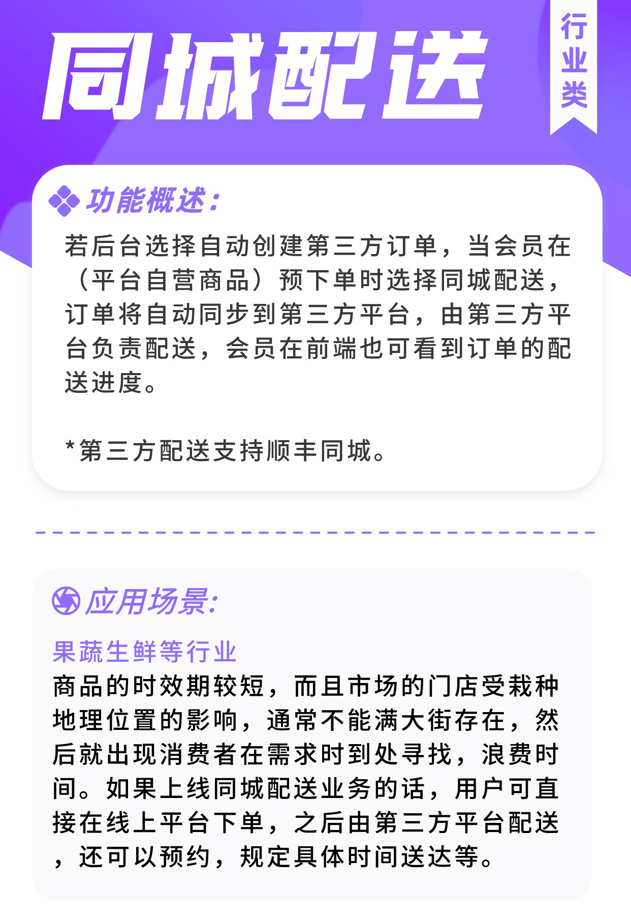 智能小程序, 电商/零售, 超市, 零售, 门店, O2O, 多商户