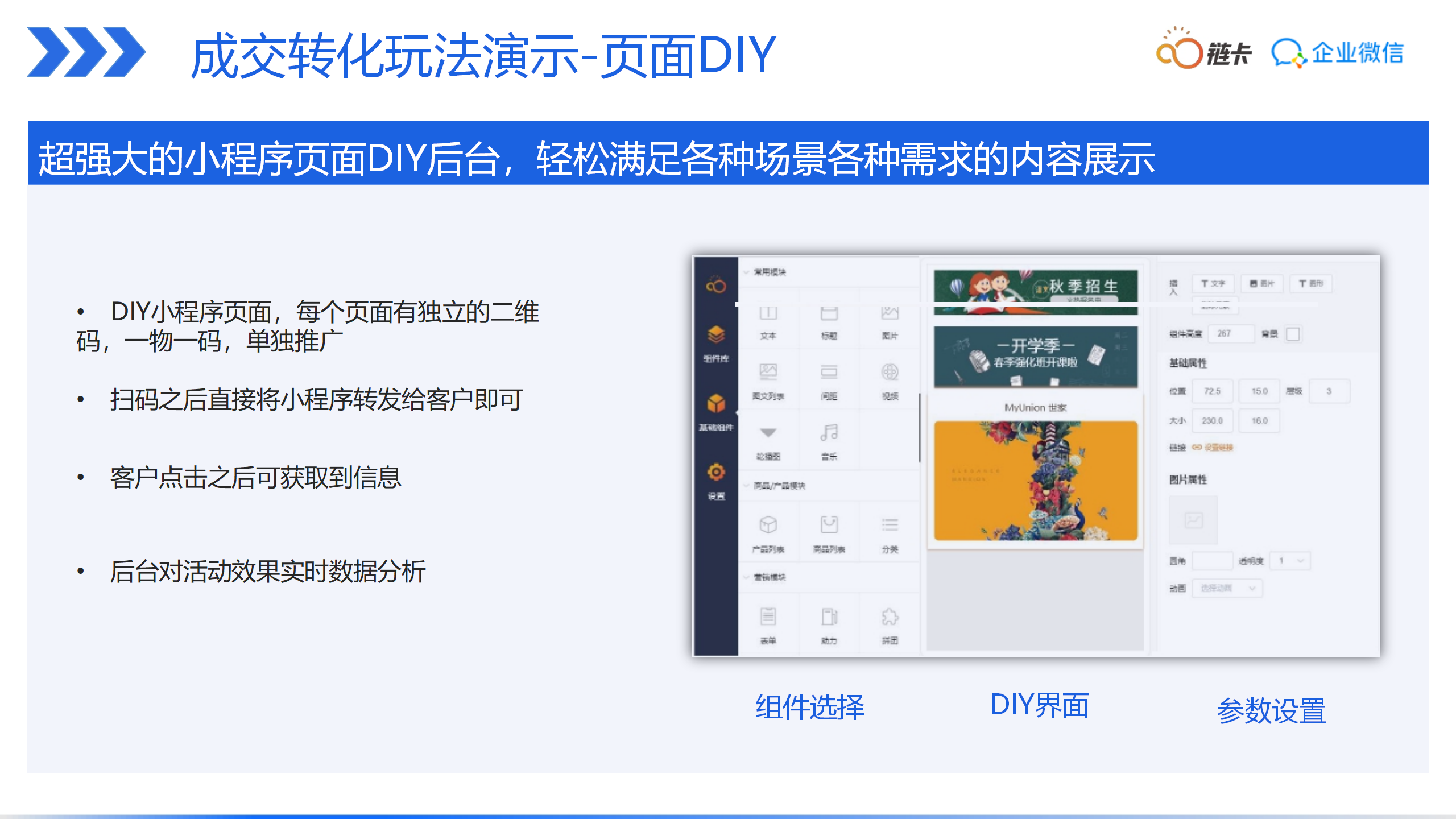 销售管理, 销售管理, CRM, 企业微信, 营销自动化