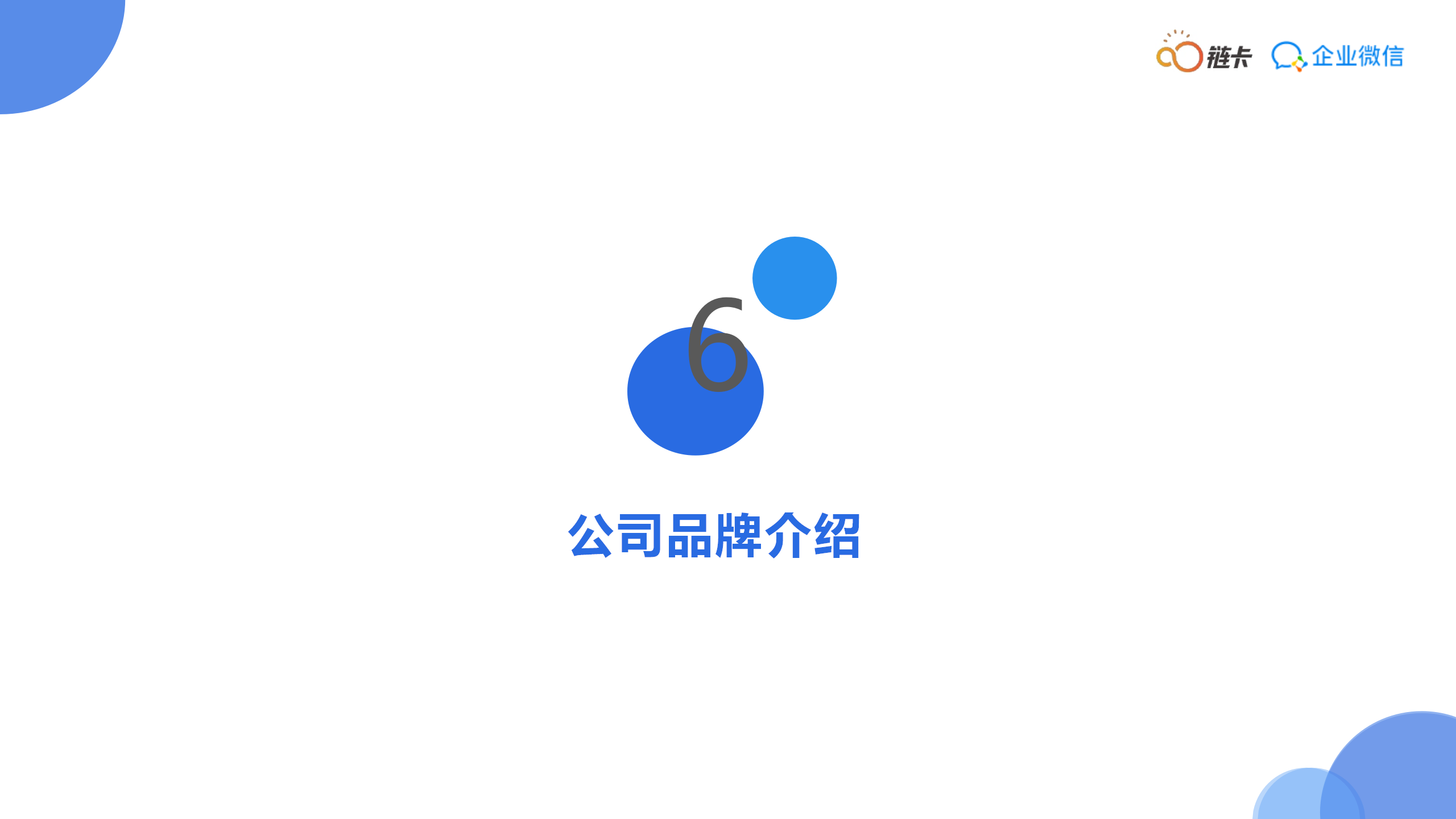 销售管理, 销售管理, CRM, 企业微信, 营销自动化